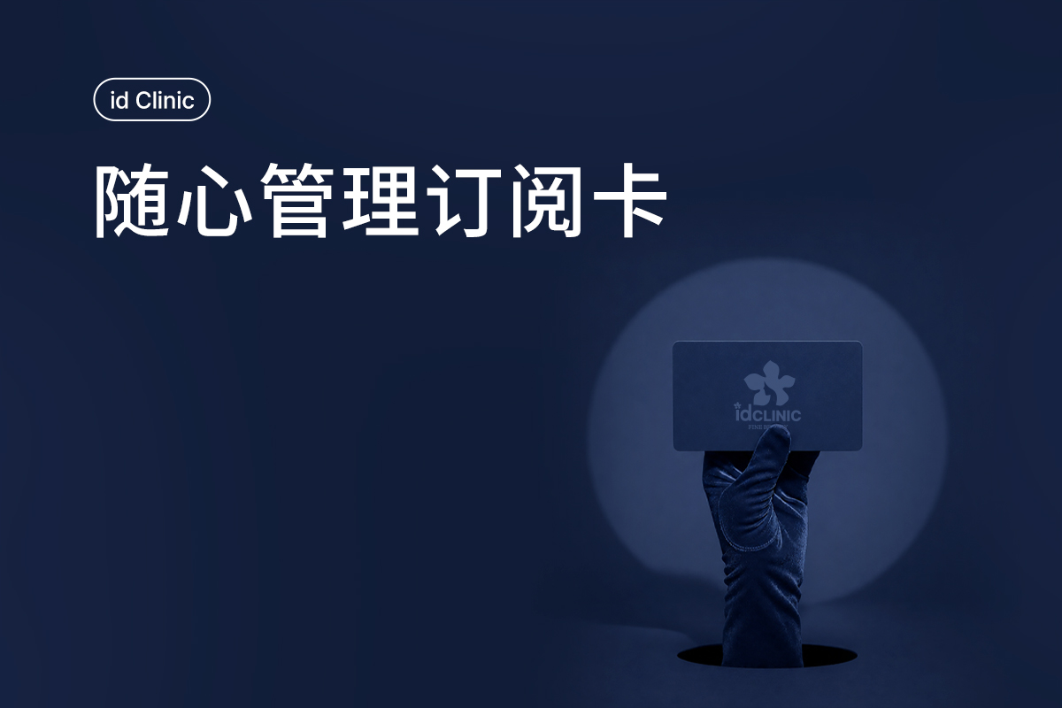 随心管理订阅卡