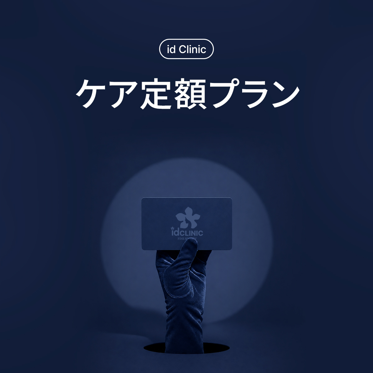 ケア定額プラン