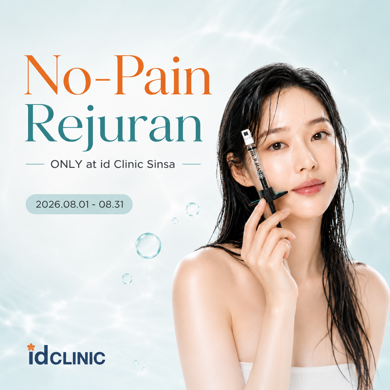 No-Pain Rejuran Event