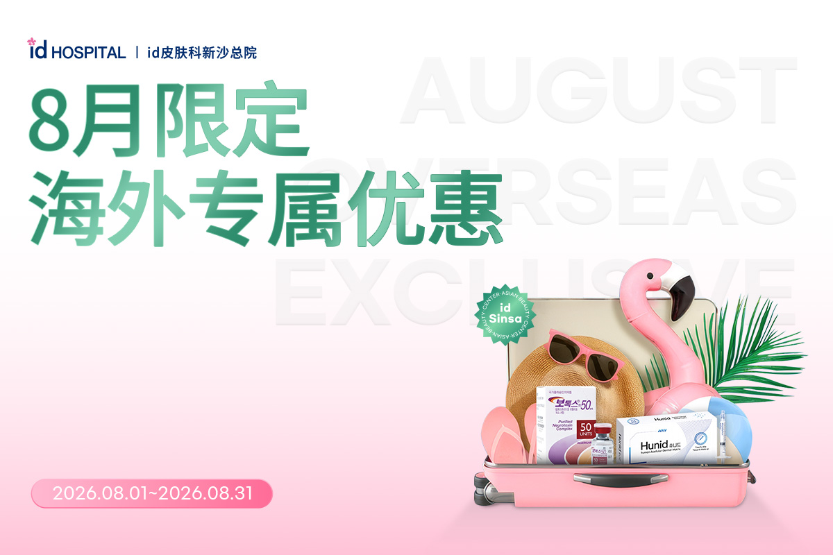 8月海外专属优惠