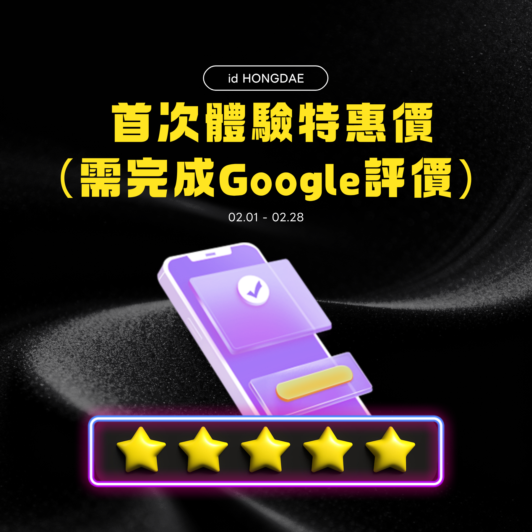 首次體驗特惠價[2月限定]