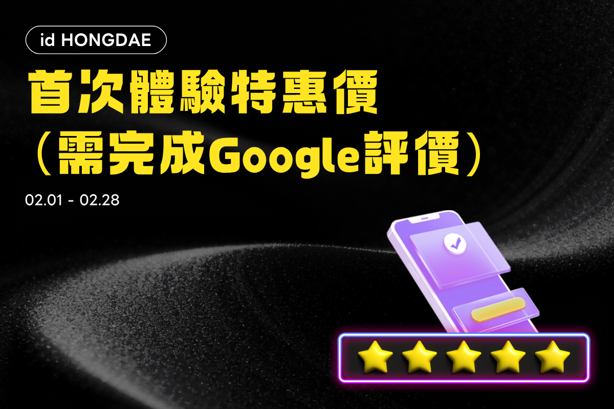 首次體驗特惠價[2月限定]
