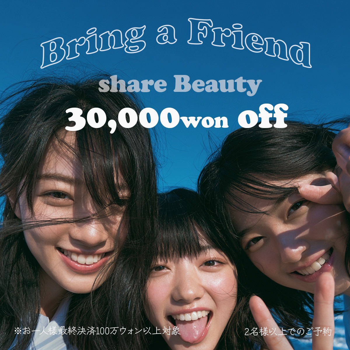 bring a friend