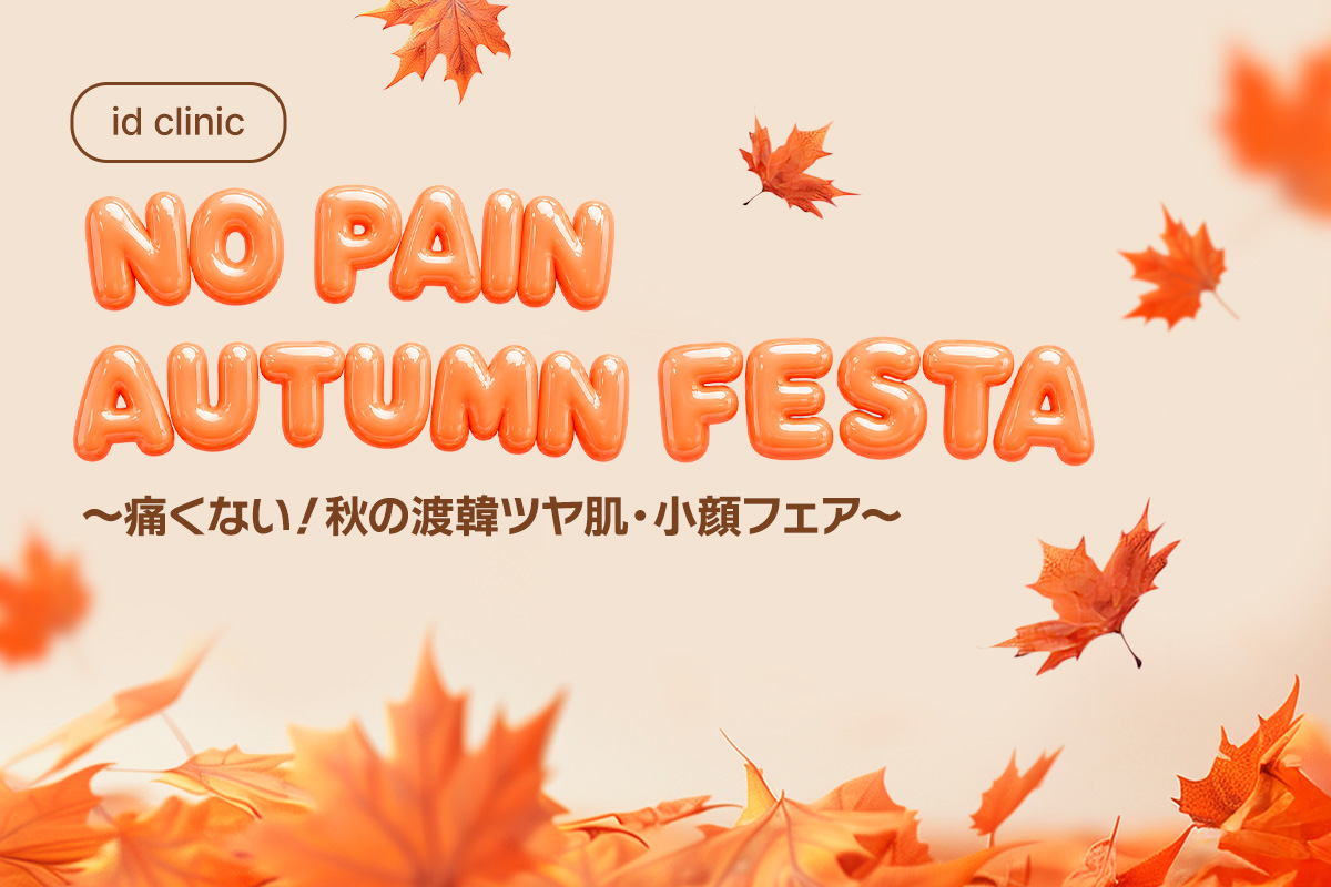 NO PAIN AUTUMN FESTA