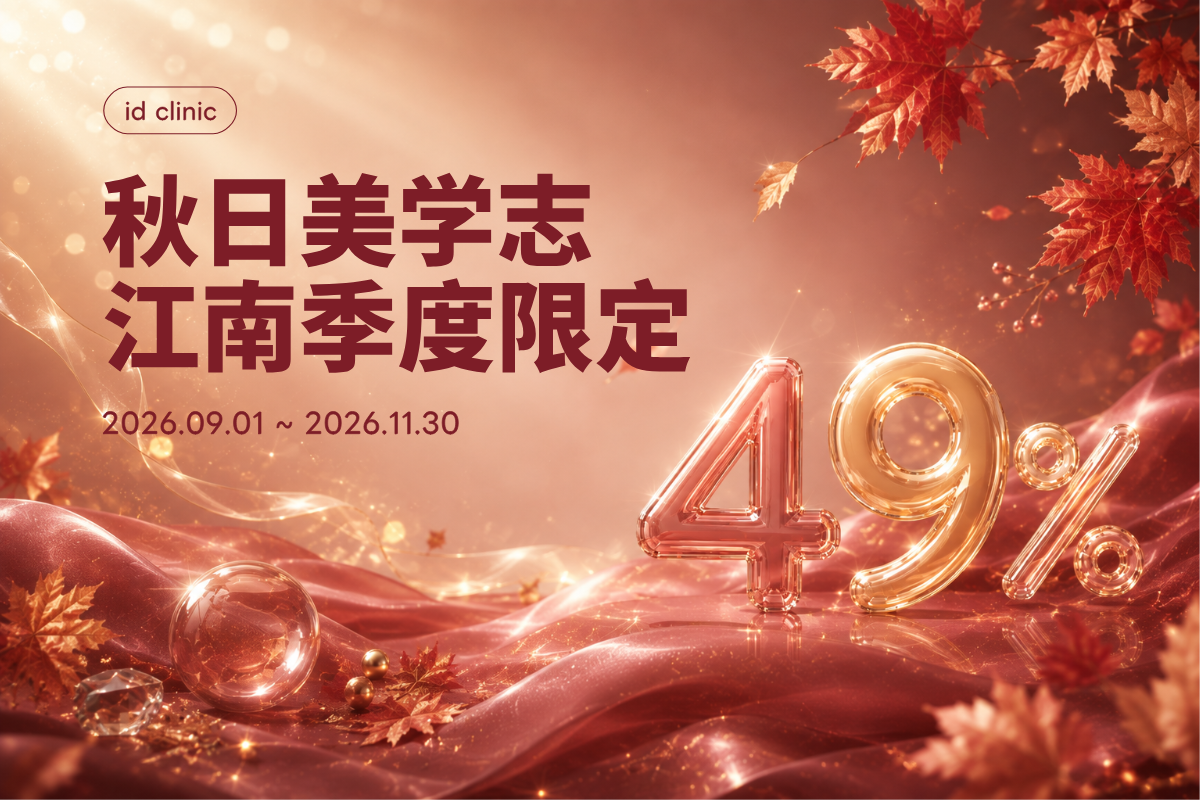 秋日美学志