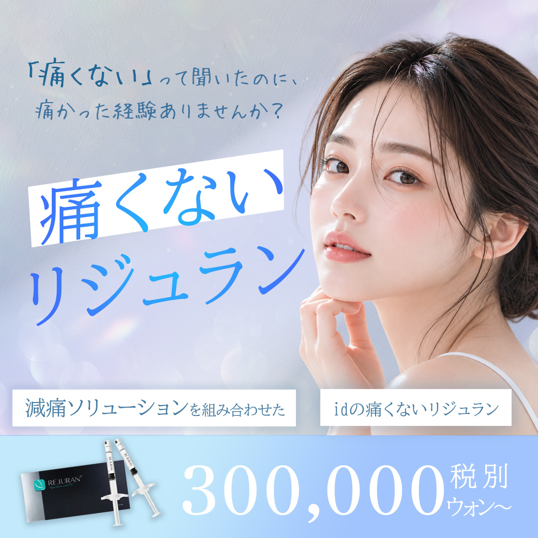リジュランパッケージ