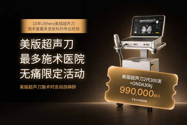 美版超声刀二代活动