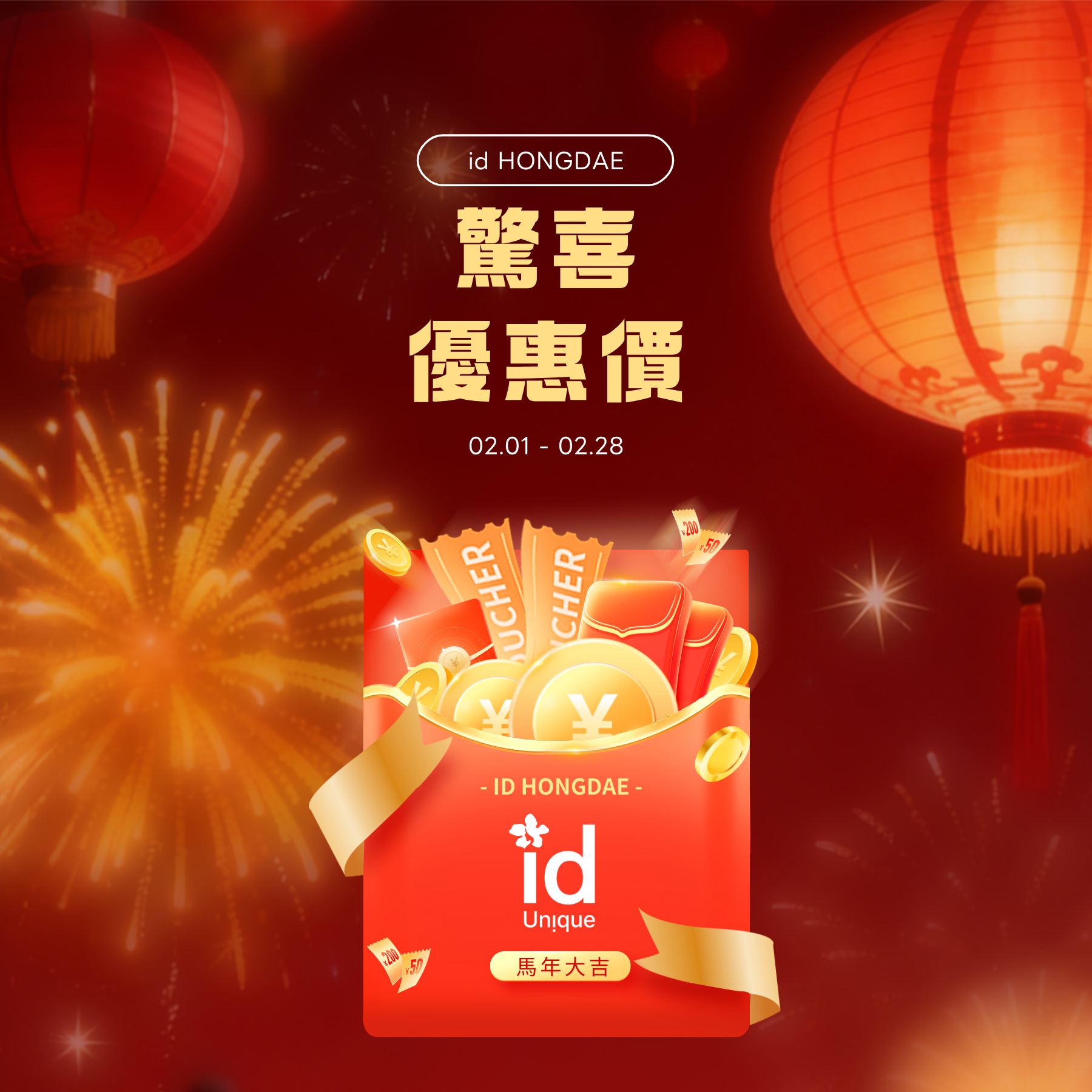 驚喜優惠價[2月限定]