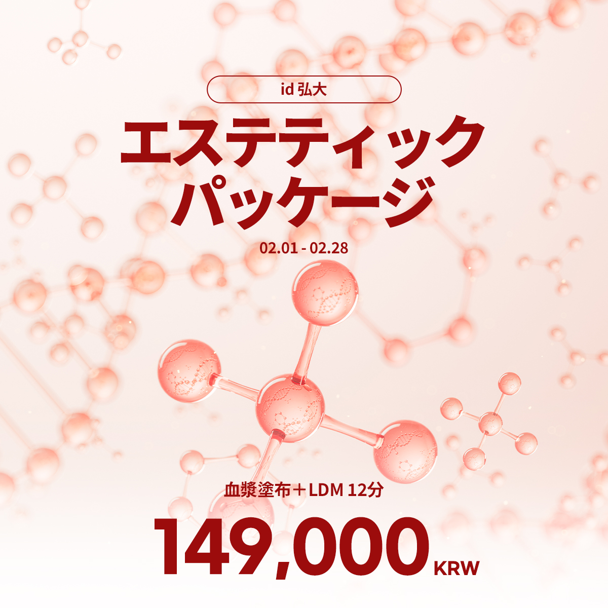 エステティックパッケージ