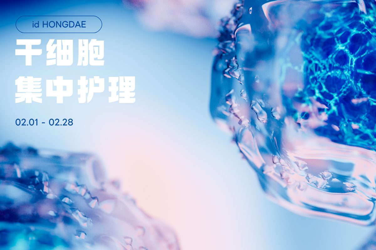 干细胞集中护理